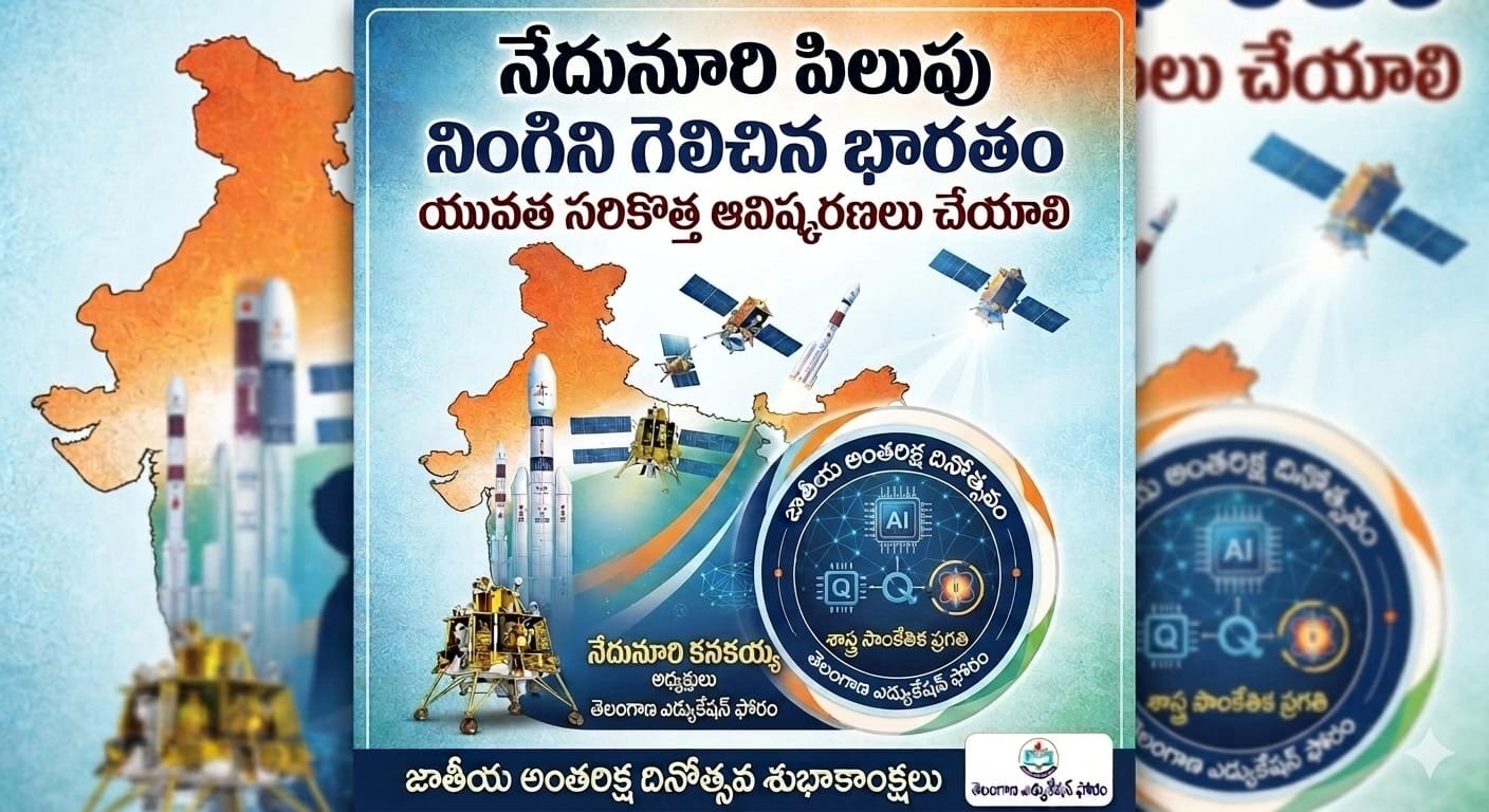 నేదునూరి పిలుపు 